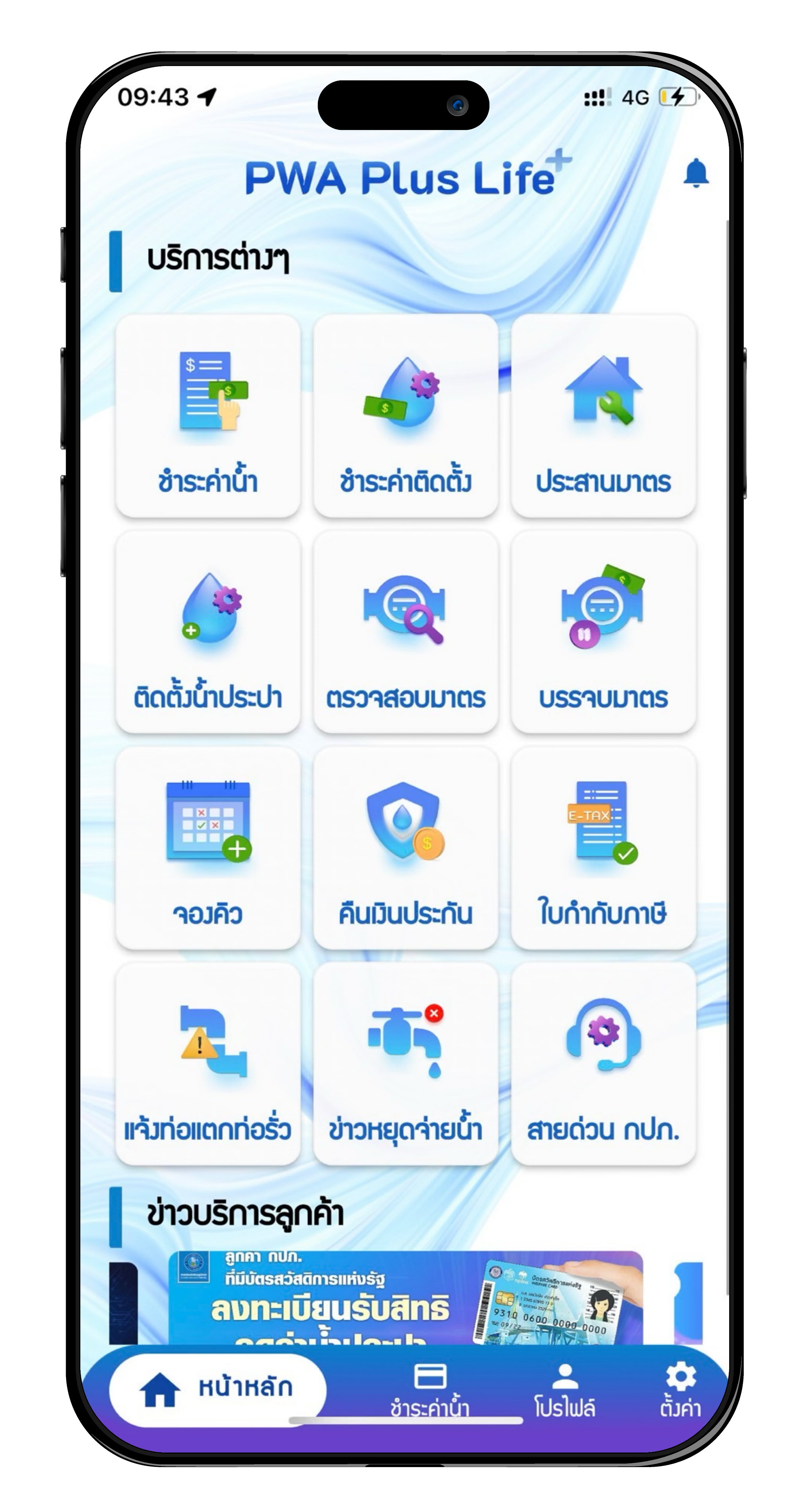 PWA Plus Life+
